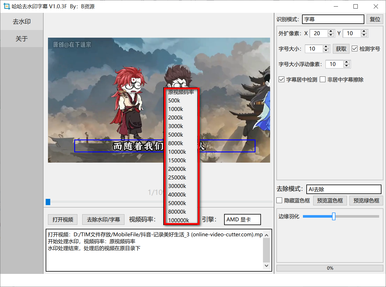 哈哈去水印字幕 v1.0.3F-第4张图片-内求网