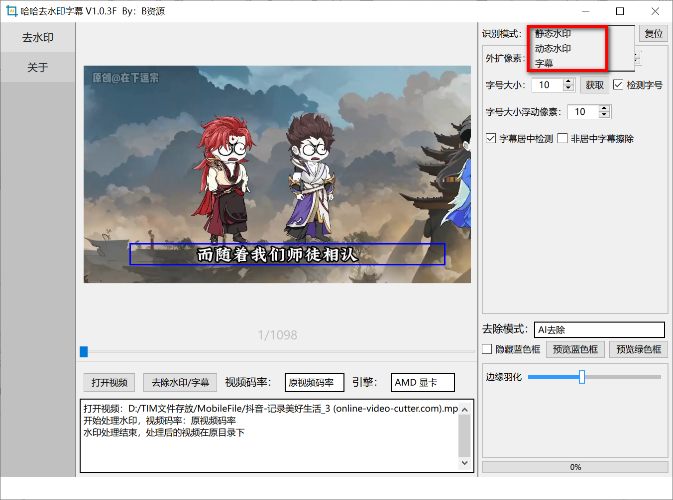 哈哈去水印字幕 v1.0.3F-第5张图片-内求网