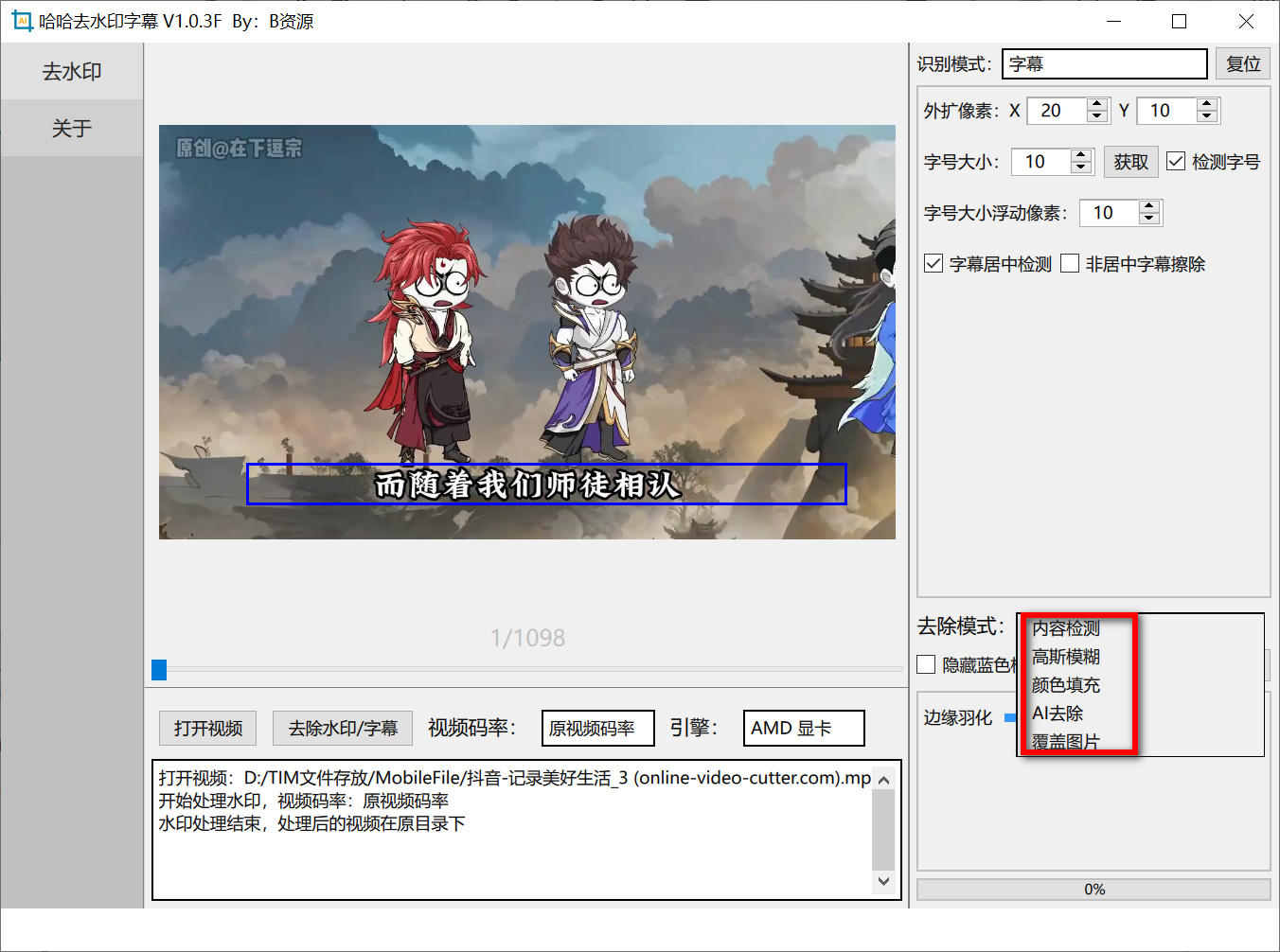 哈哈去水印字幕 v1.0.3F-第6张图片-内求网