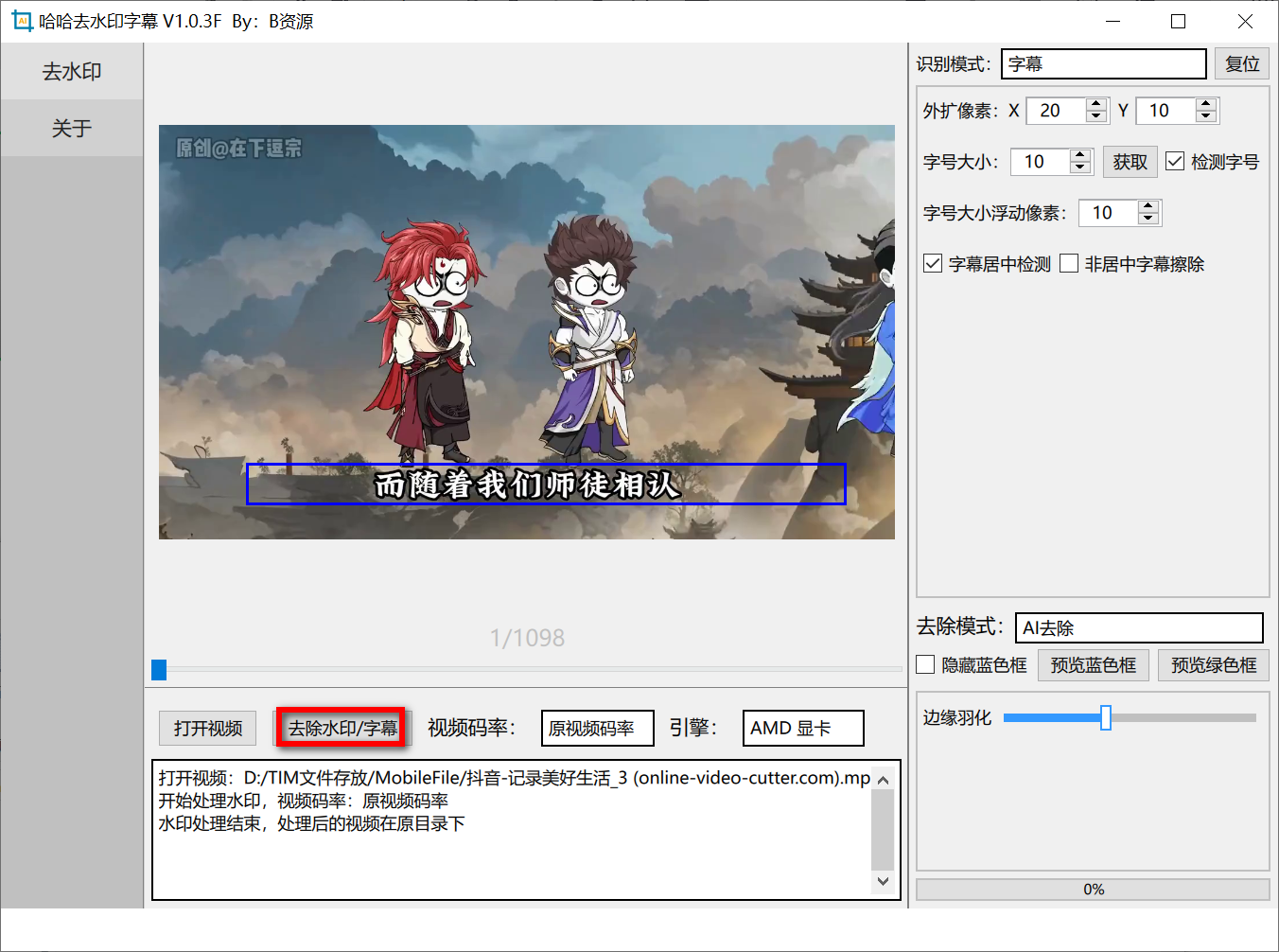 哈哈去水印字幕 v1.0.3F-第7张图片-内求网