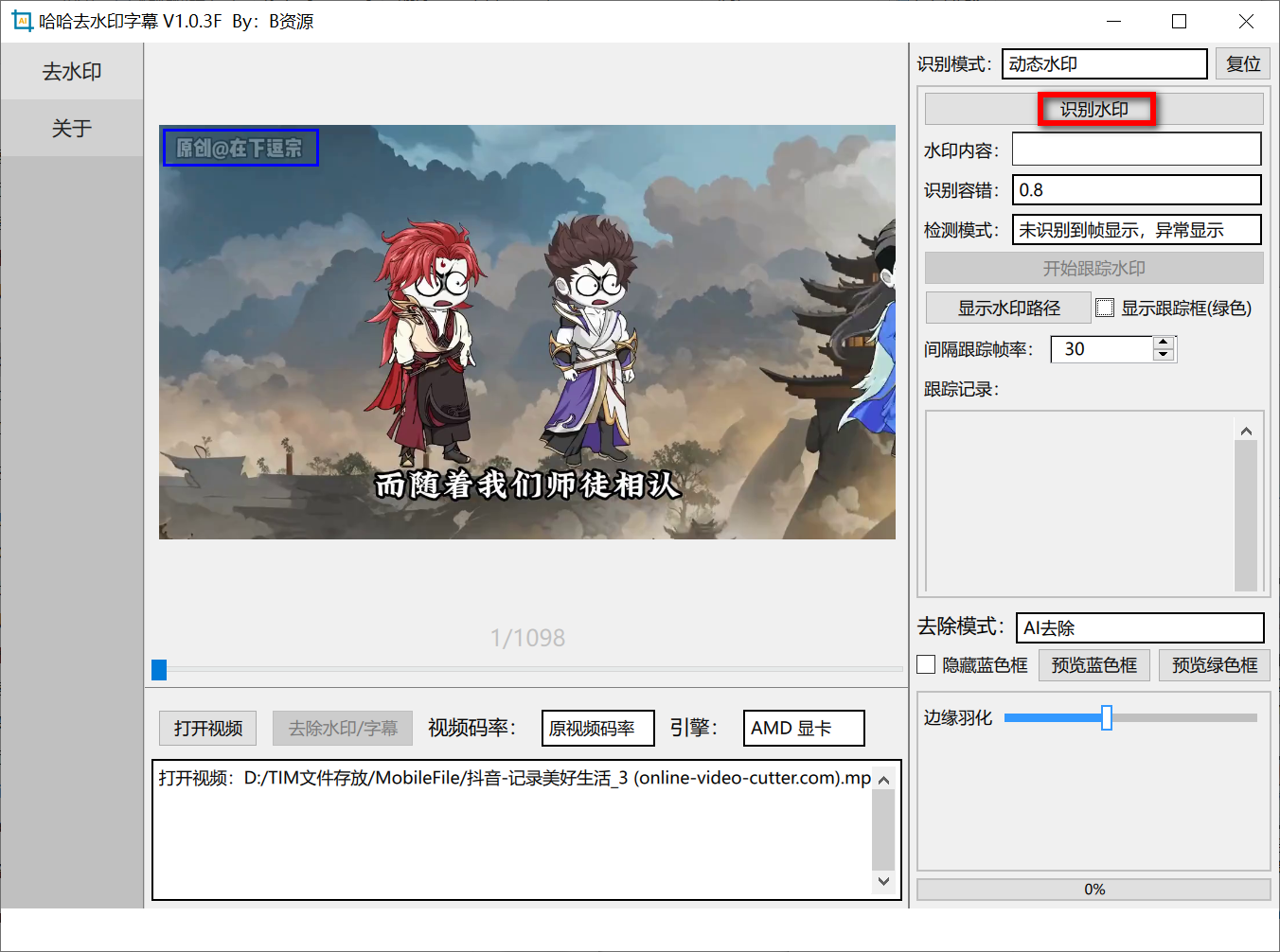 哈哈去水印字幕 v1.0.3F-第10张图片-内求网