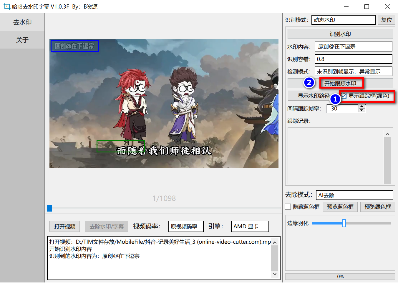 哈哈去水印字幕 v1.0.3F-第11张图片-内求网