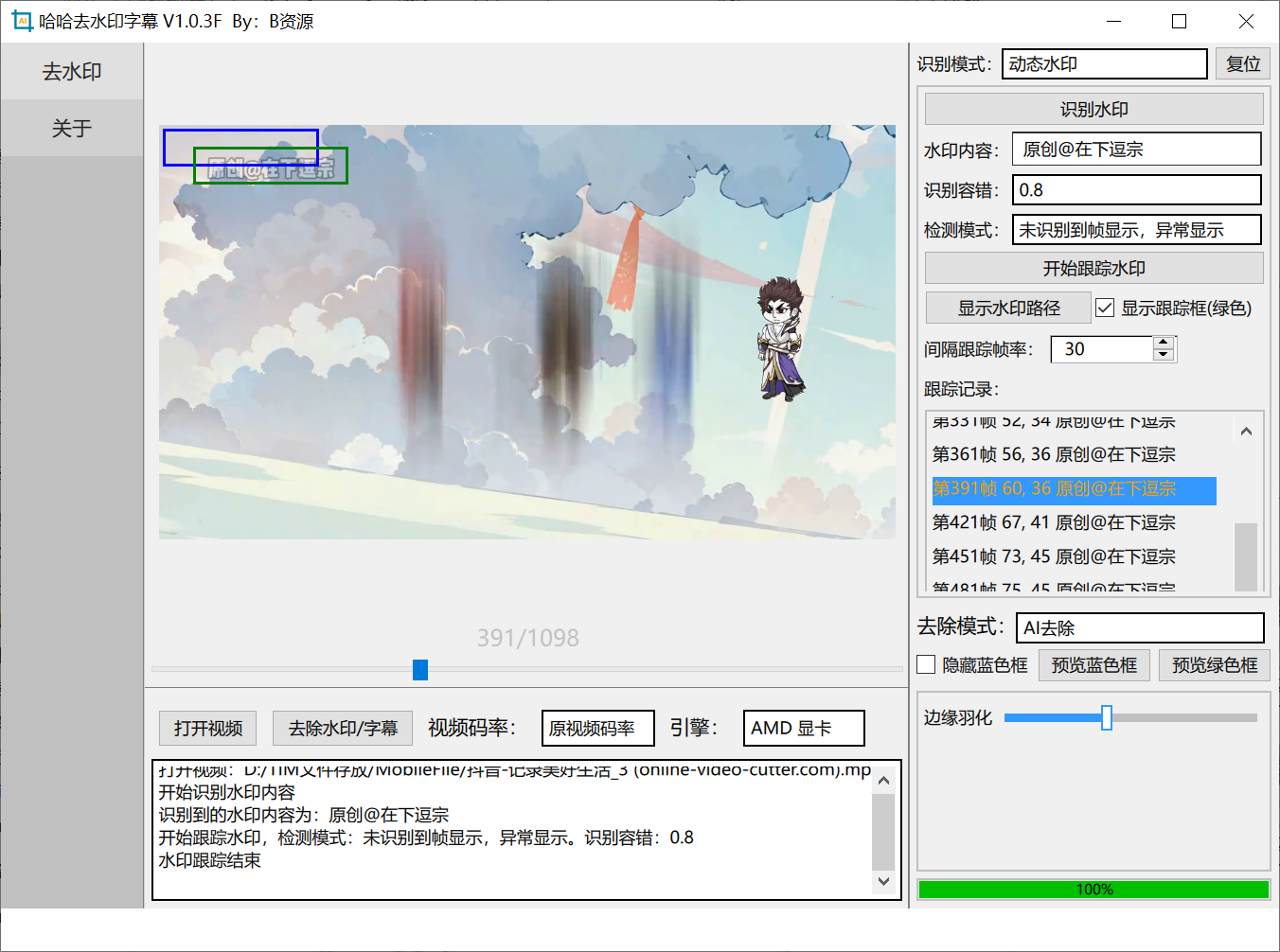 哈哈去水印字幕 v1.0.3F-第12张图片-内求网