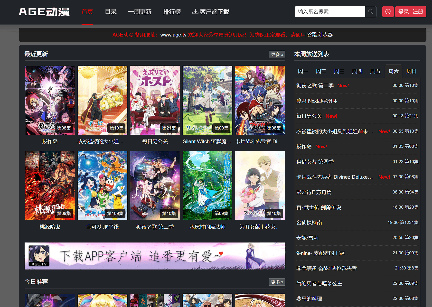 AGE动漫-免费看日漫的老牌网站-第1张图片-内求网