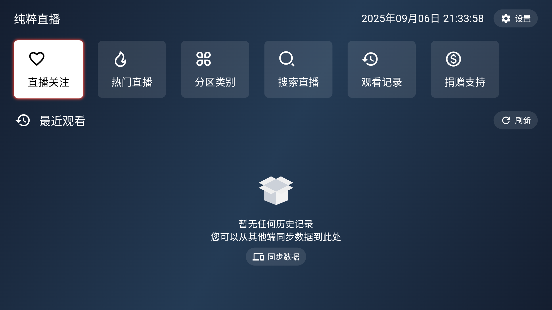 纯粹直播 v1.6.1-第1张图片-内求网