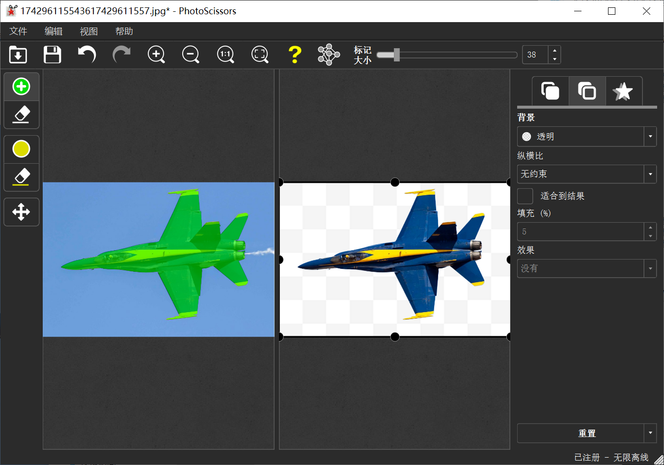 PhotoScissors v9.3 绿色便捷版-第3张图片-内求网