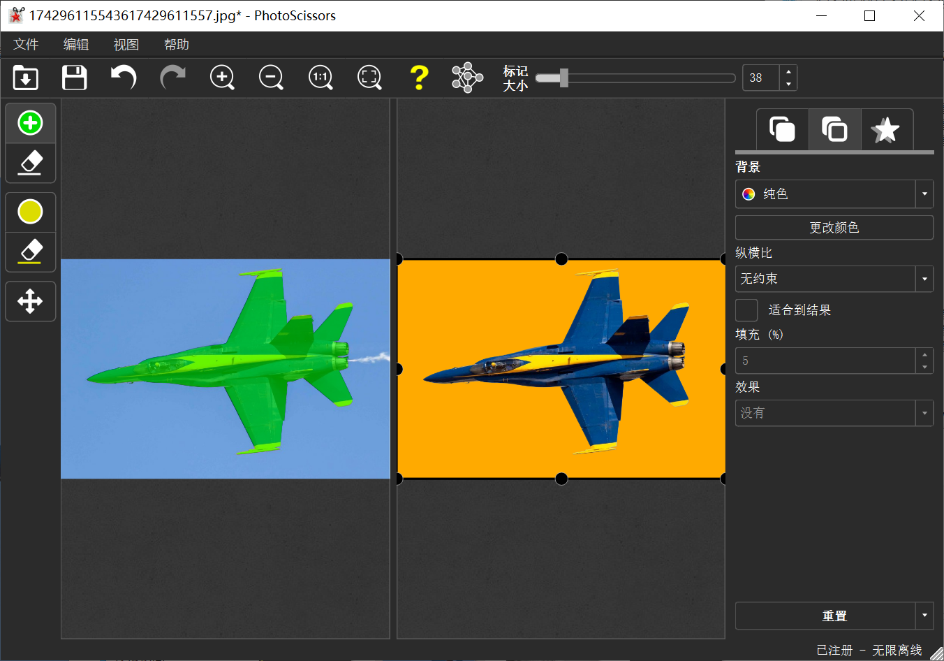PhotoScissors v9.3 绿色便捷版-第4张图片-内求网