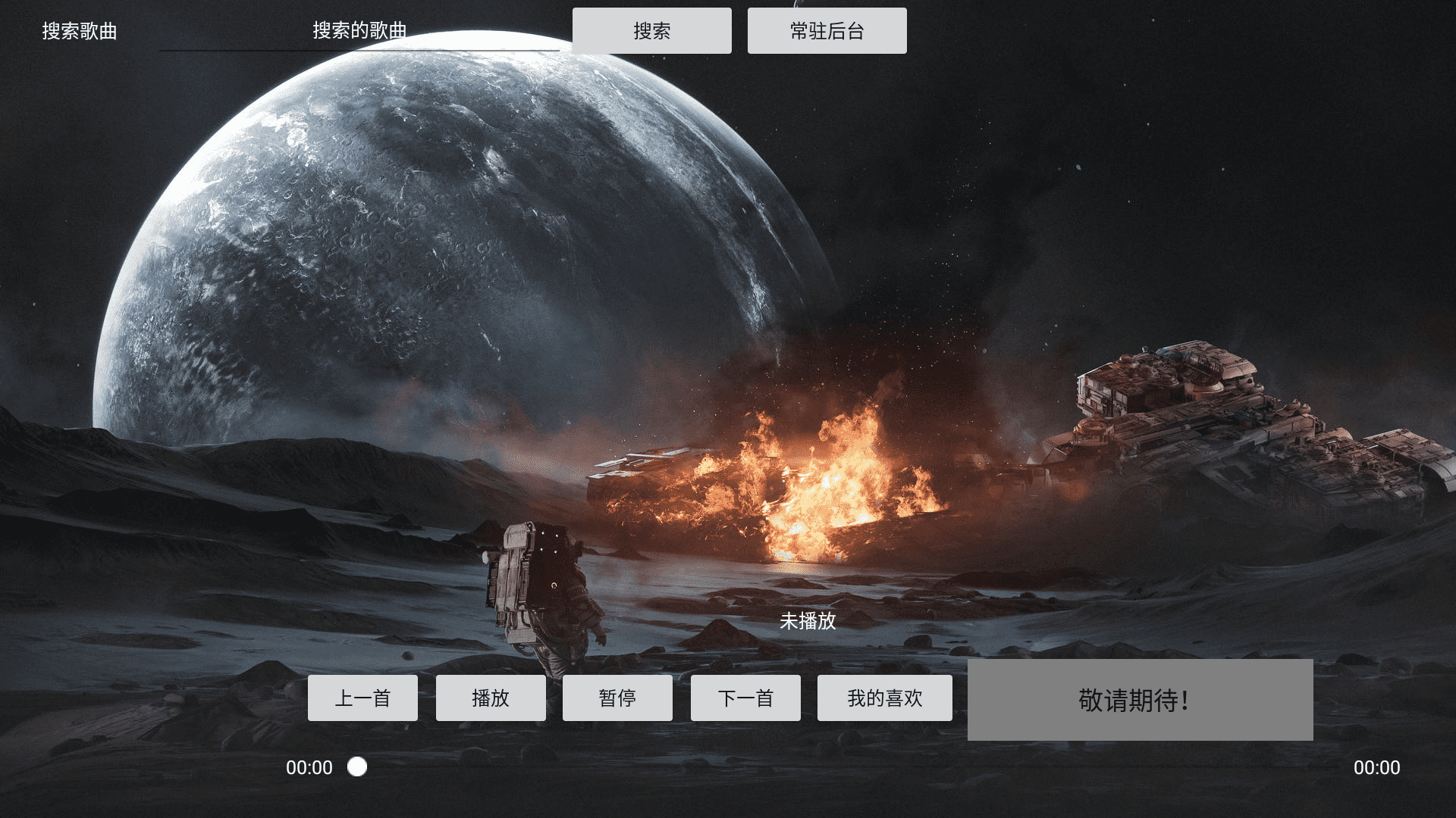 TV音乐盒 v4.5-第1张图片-内求网