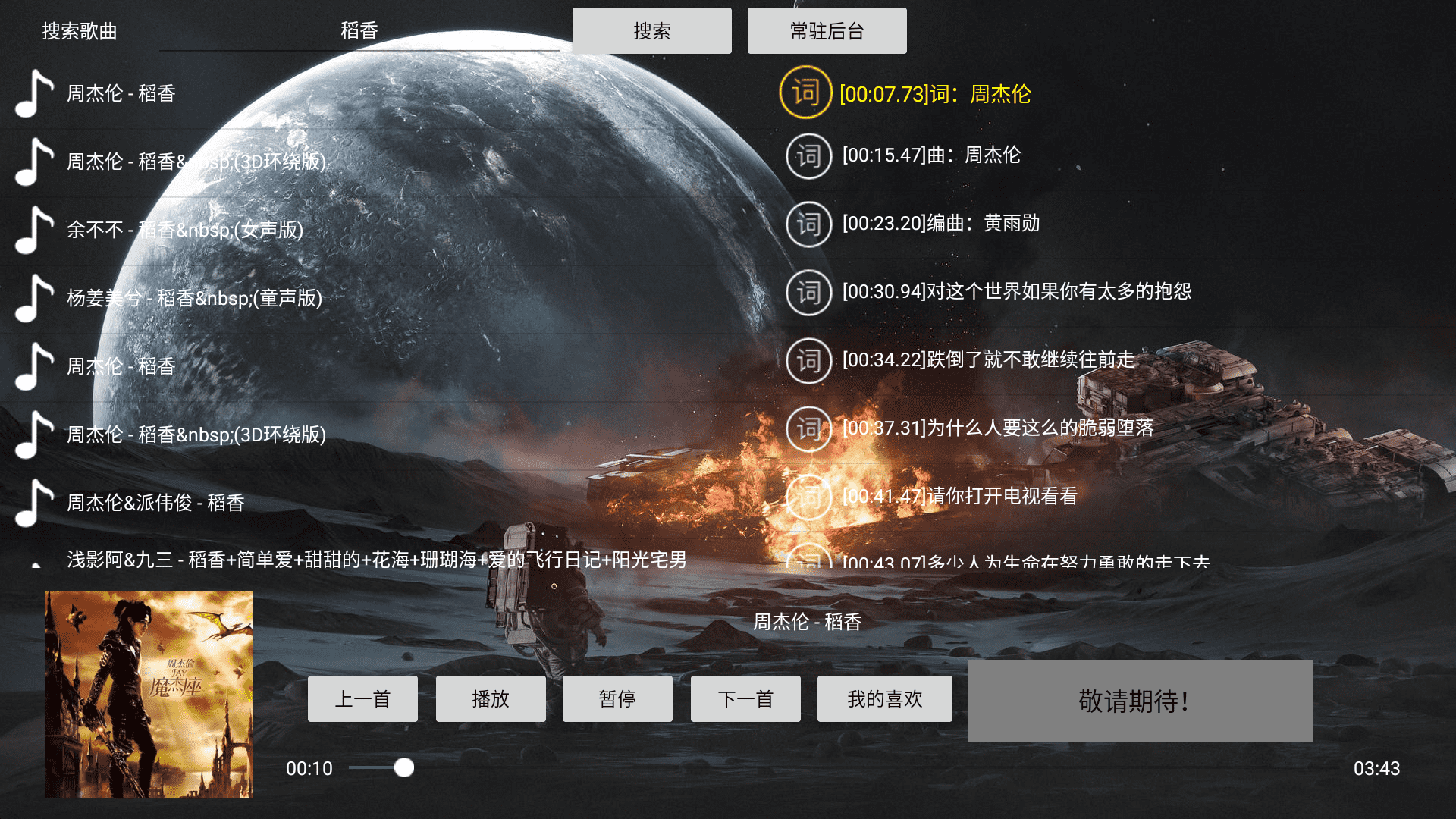 TV音乐盒 v4.5-第2张图片-内求网