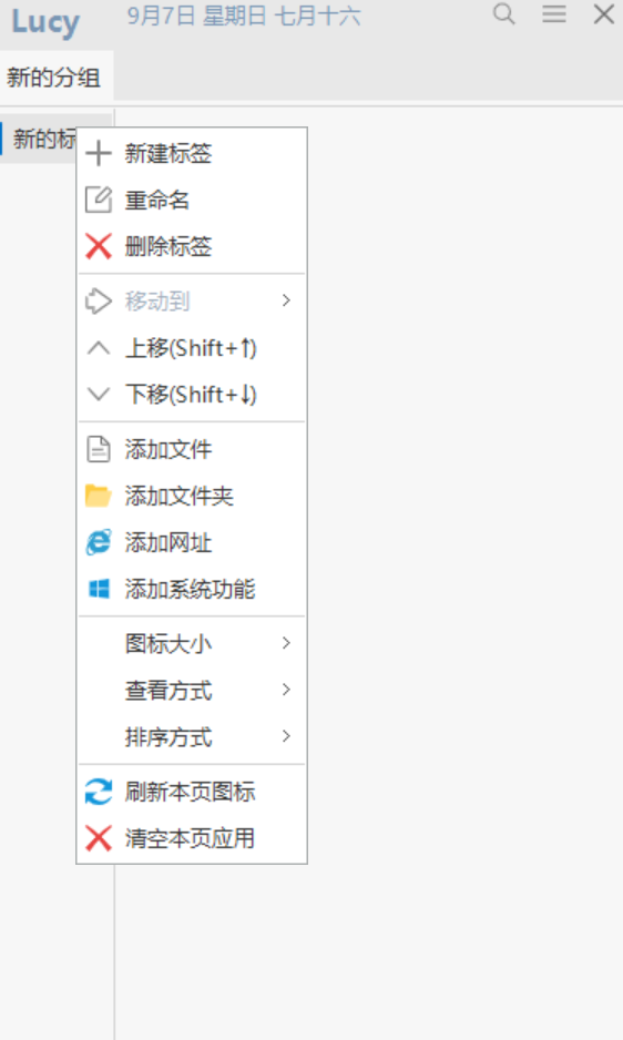 Lucy快速启动 v1.8.6 便捷版-第4张图片-内求网