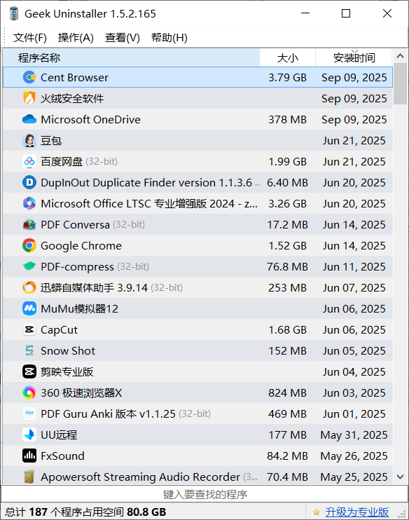 Geek Uninstaller v1.5.2.165 单文件版-第1张图片-内求网