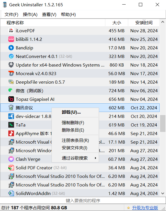 Geek Uninstaller v1.5.2.165 单文件版-第2张图片-内求网