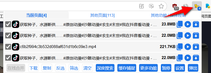 猫抓-网页媒体嗅探工具-第1张图片-内求网