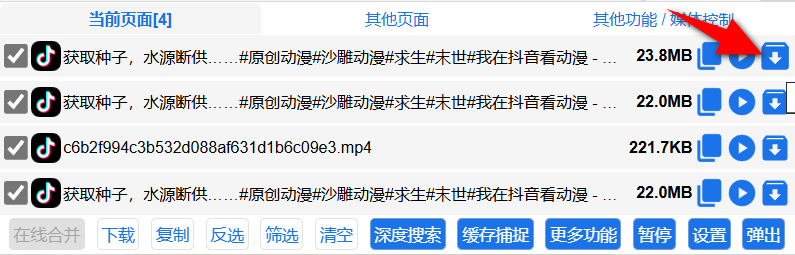 猫抓-网页媒体嗅探工具-第3张图片-内求网