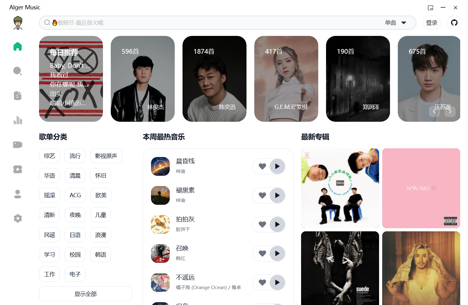 Alger Music Player v4.9.0 便捷版-第2张图片-内求网