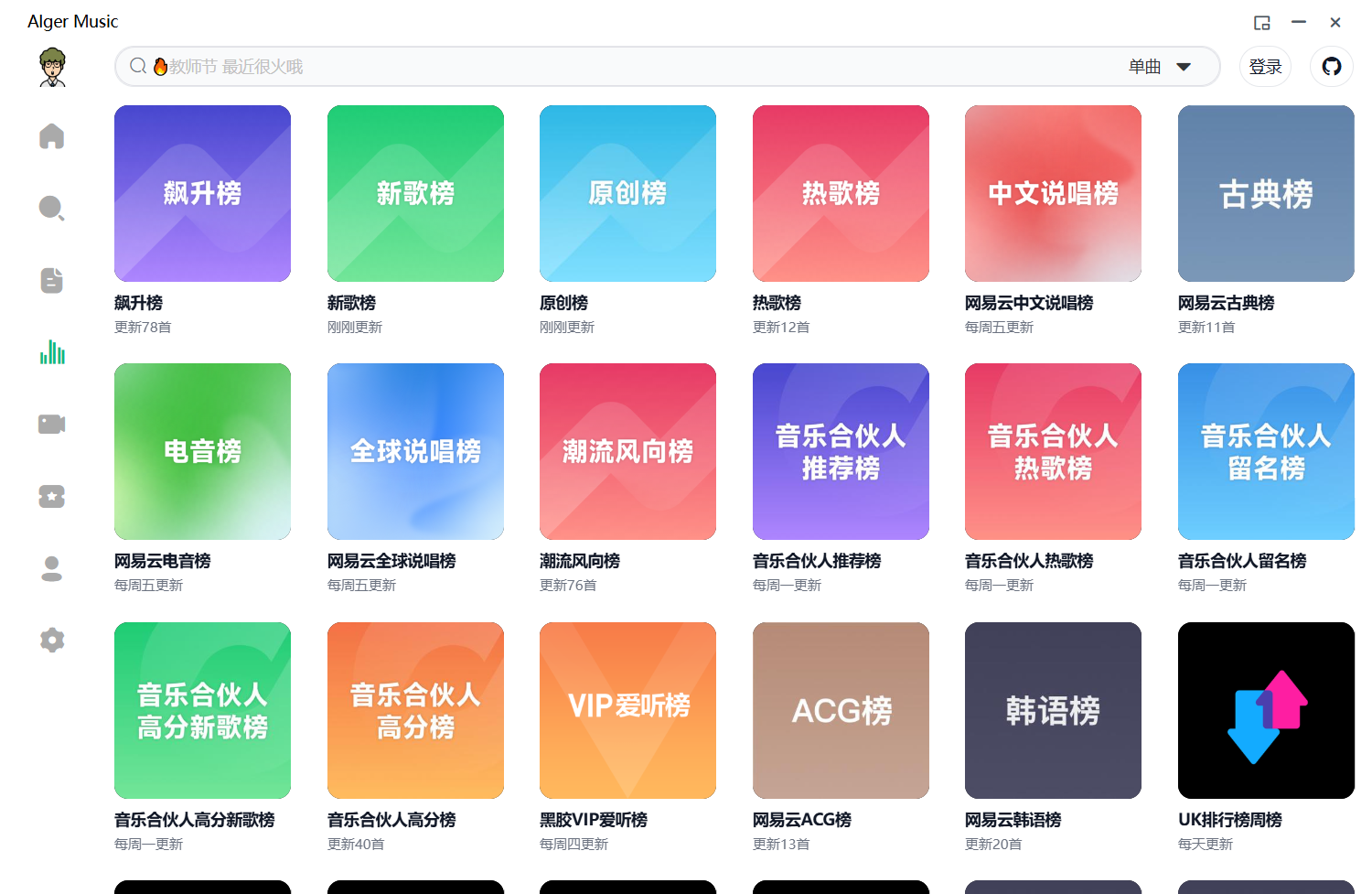 Alger Music Player v4.9.0 便捷版-第3张图片-内求网