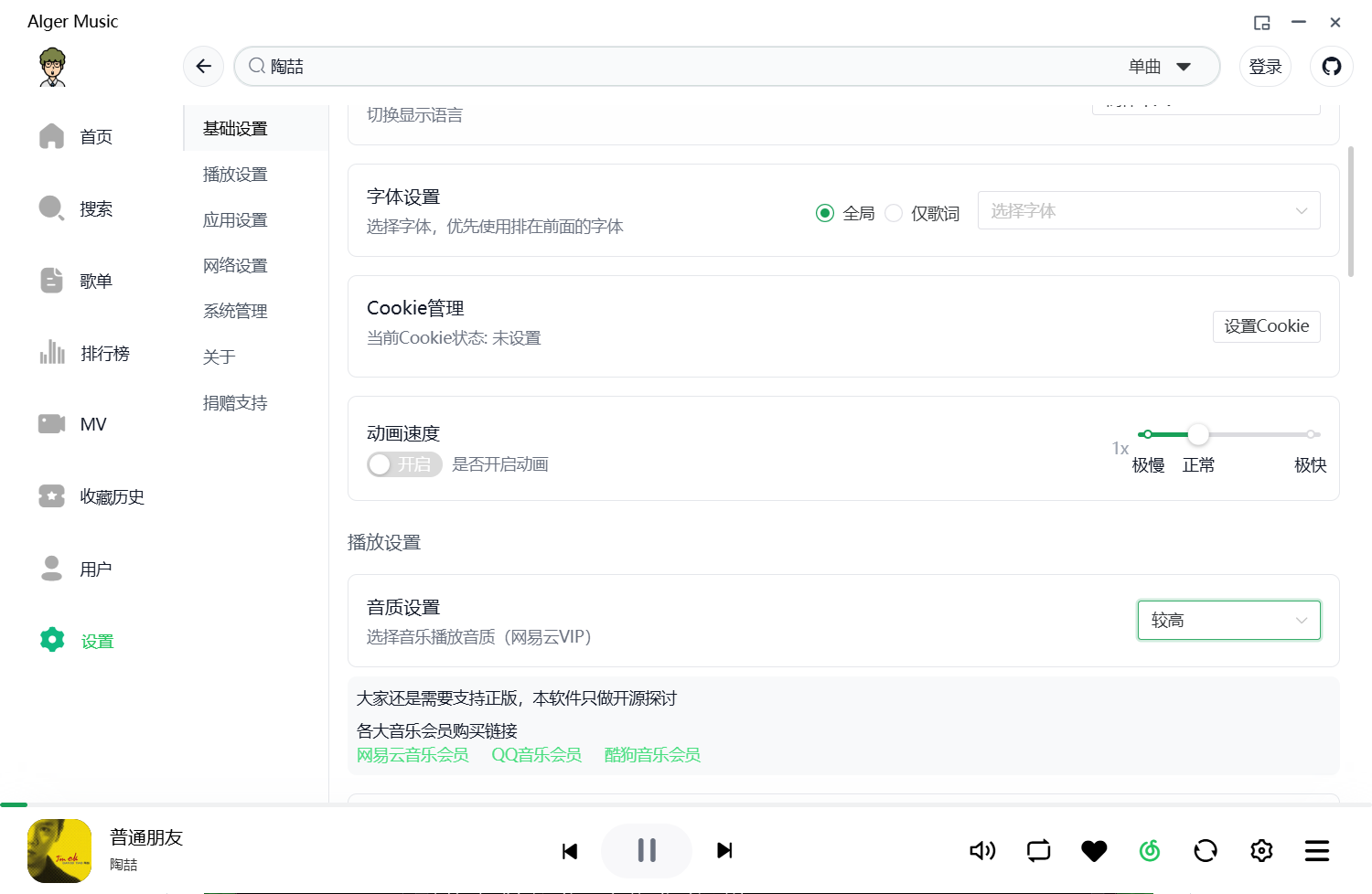 Alger Music Player v4.9.0 便捷版-第7张图片-内求网
