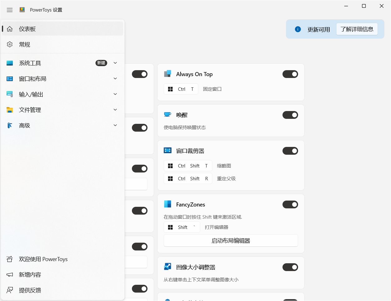 PowerToys v0.94.0-第2张图片-内求网