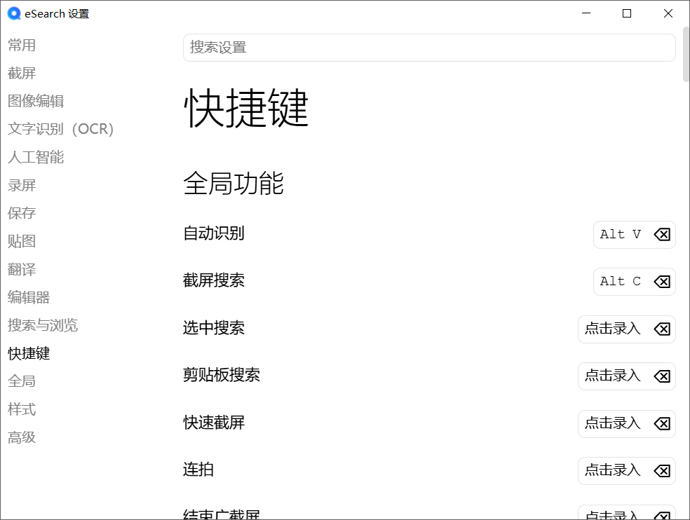 eSearch v15.2.1 便捷版-第4张图片-内求网