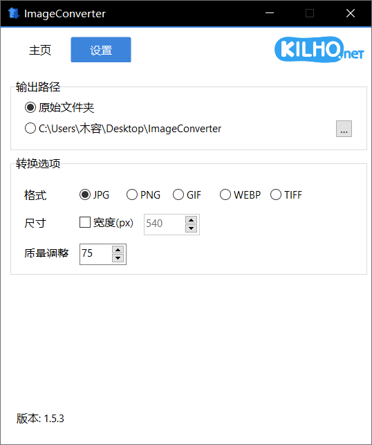 ImageConverter v1.5.3 便捷版-第2张图片-内求网