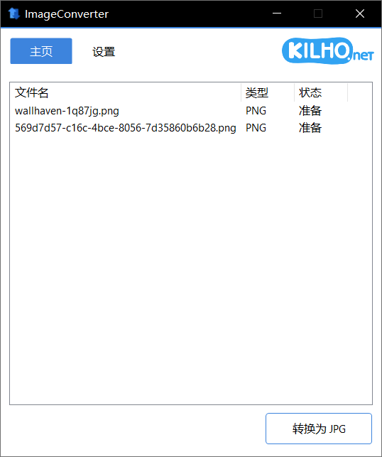 ImageConverter v1.5.3 便捷版-第3张图片-内求网