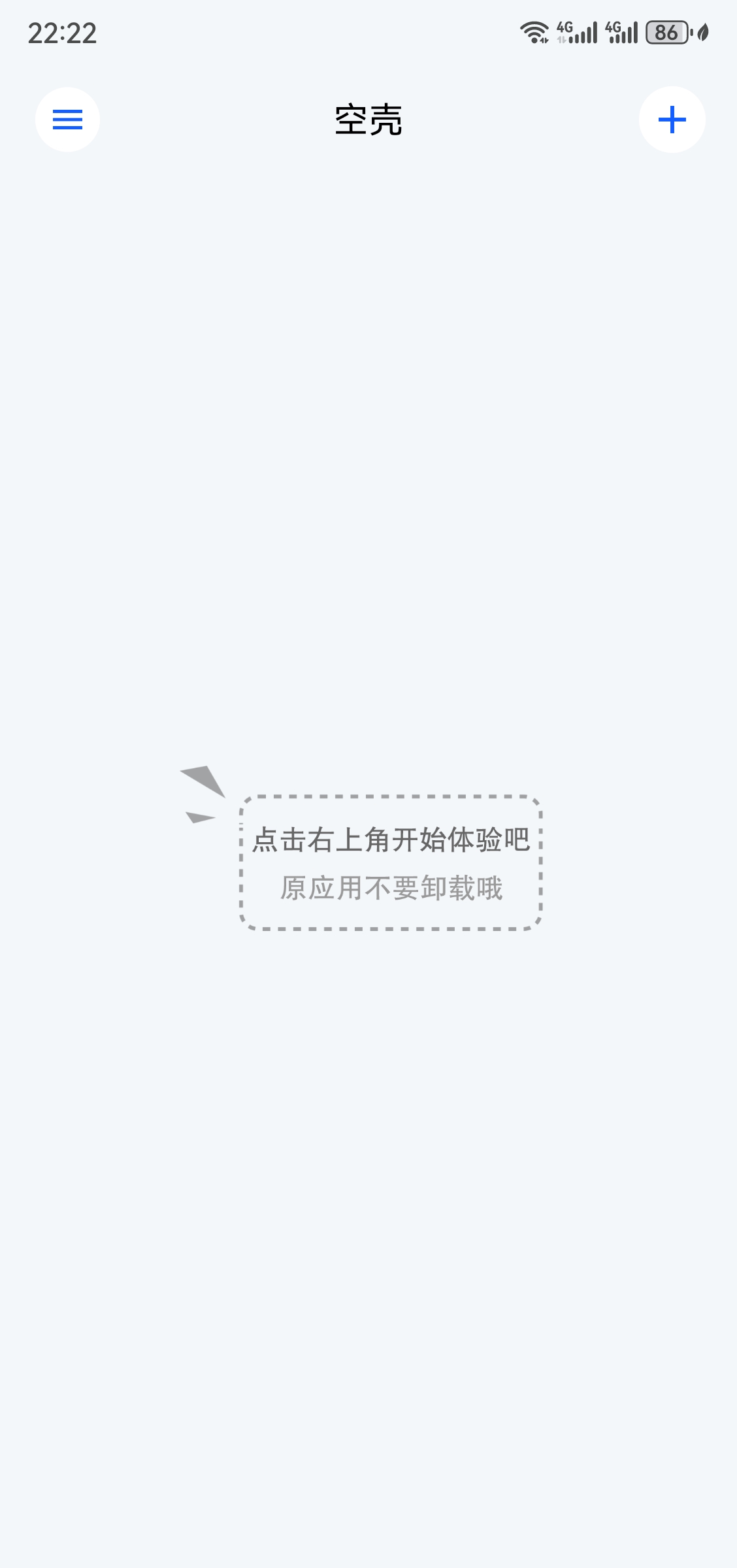 空壳 v3.0.25072118-第1张图片-内求网