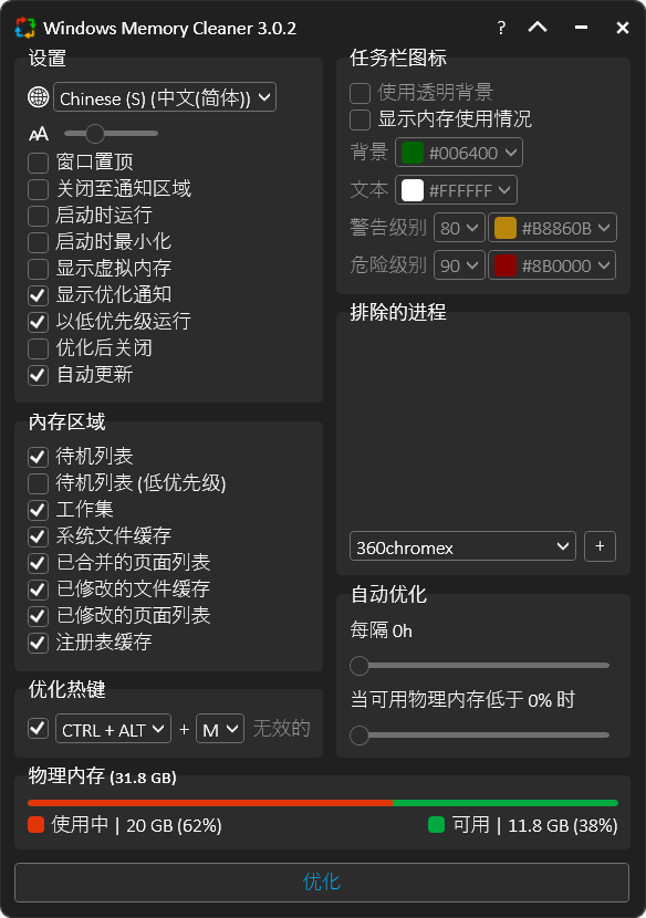 Windows Memory Cleaner v3.0.2-第1张图片-内求网