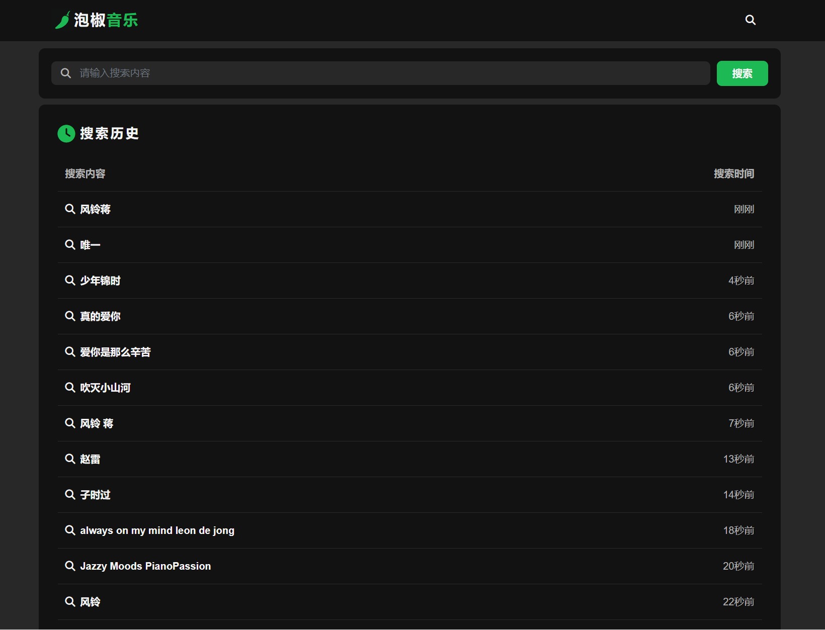 泡椒音乐-无损音乐免费下载网站-第1张图片-内求网