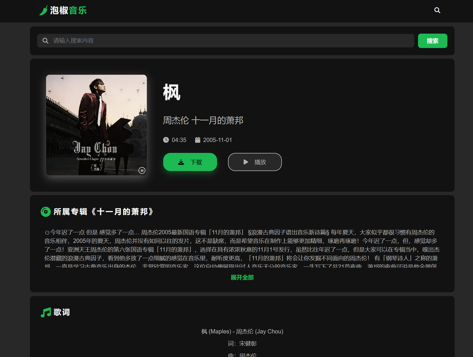泡椒音乐-无损音乐免费下载网站-第3张图片-内求网