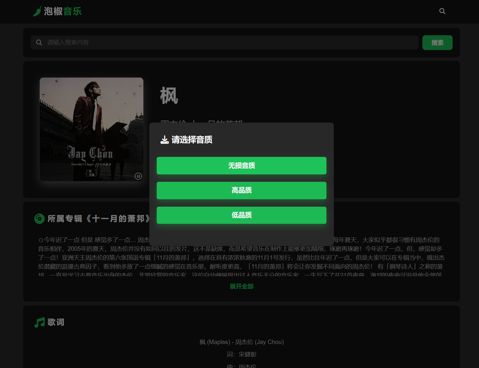 泡椒音乐-无损音乐免费下载网站-第4张图片-内求网