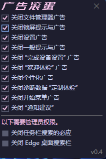 OFGB v0.4 汉化版-第1张图片-内求网
