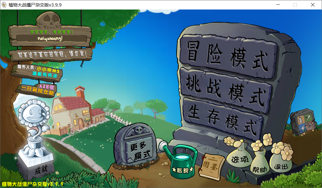 植物大战僵尸杂交版 v3.9.9-第3张图片-内求网