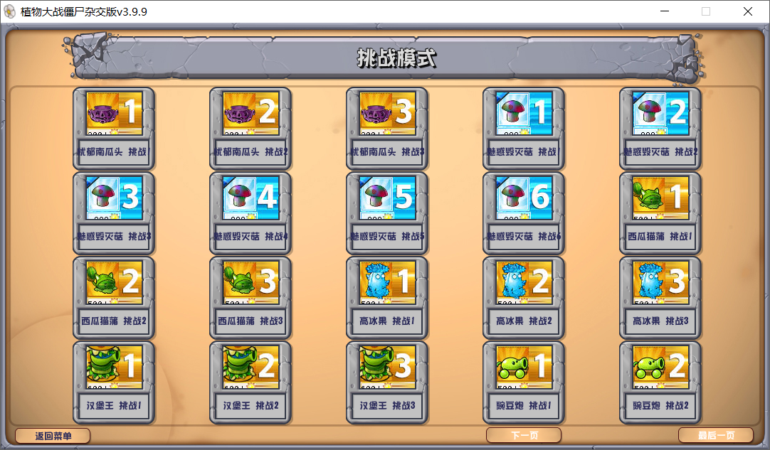 植物大战僵尸杂交版 v3.9.9-第5张图片-内求网