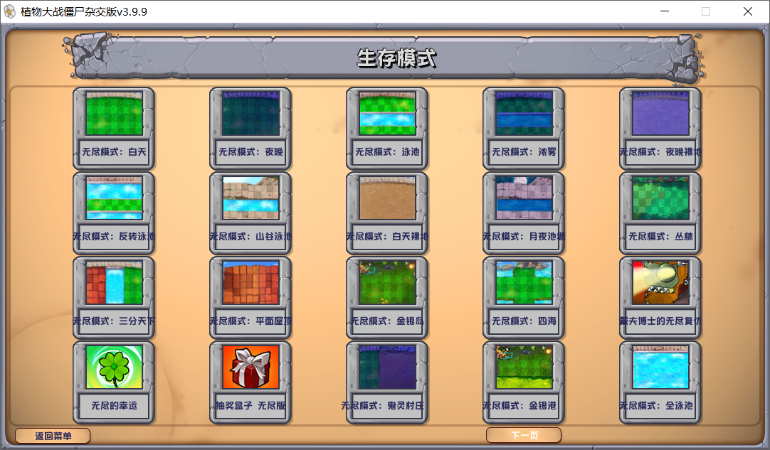 植物大战僵尸杂交版 v3.9.9-第6张图片-内求网
