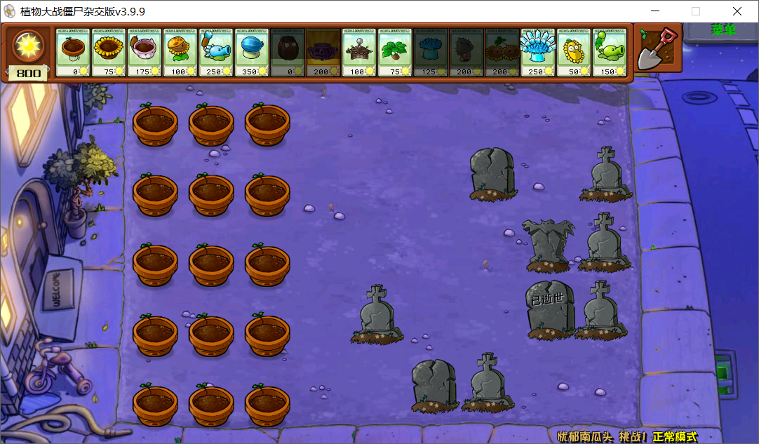 植物大战僵尸杂交版 v3.9.9-第7张图片-内求网