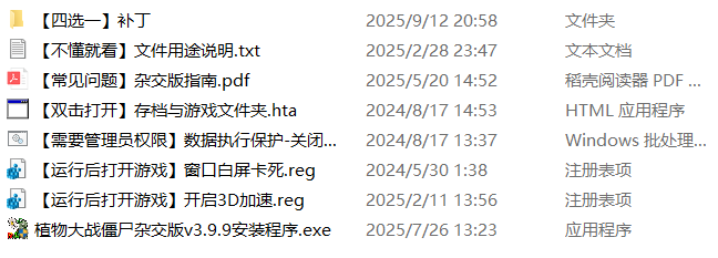 植物大战僵尸杂交版 v3.9.9-第1张图片-内求网