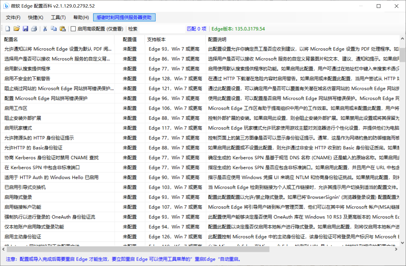 微软Edge配置百科 v2.1.129.0.2792.52-第1张图片-内求网