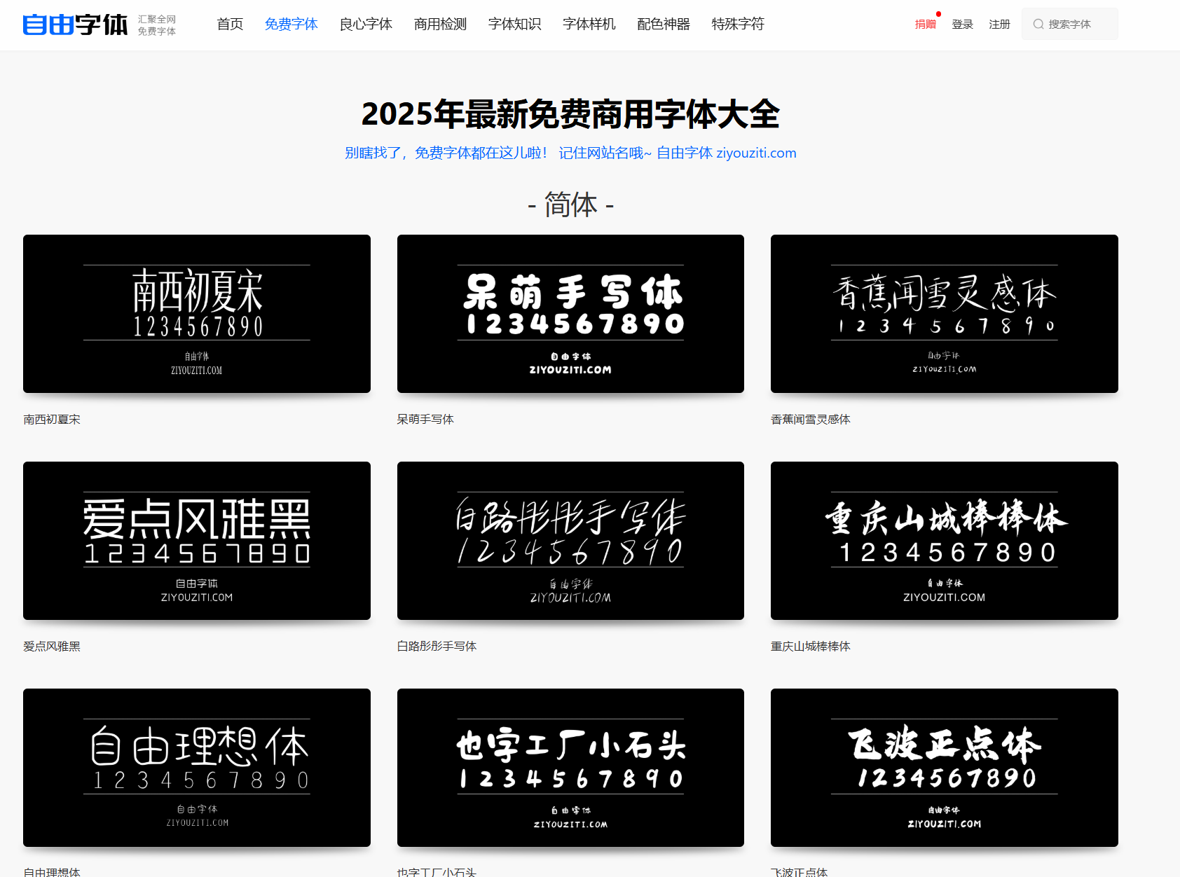 自由字体-免费可商用字体下载网站-第1张图片-内求网