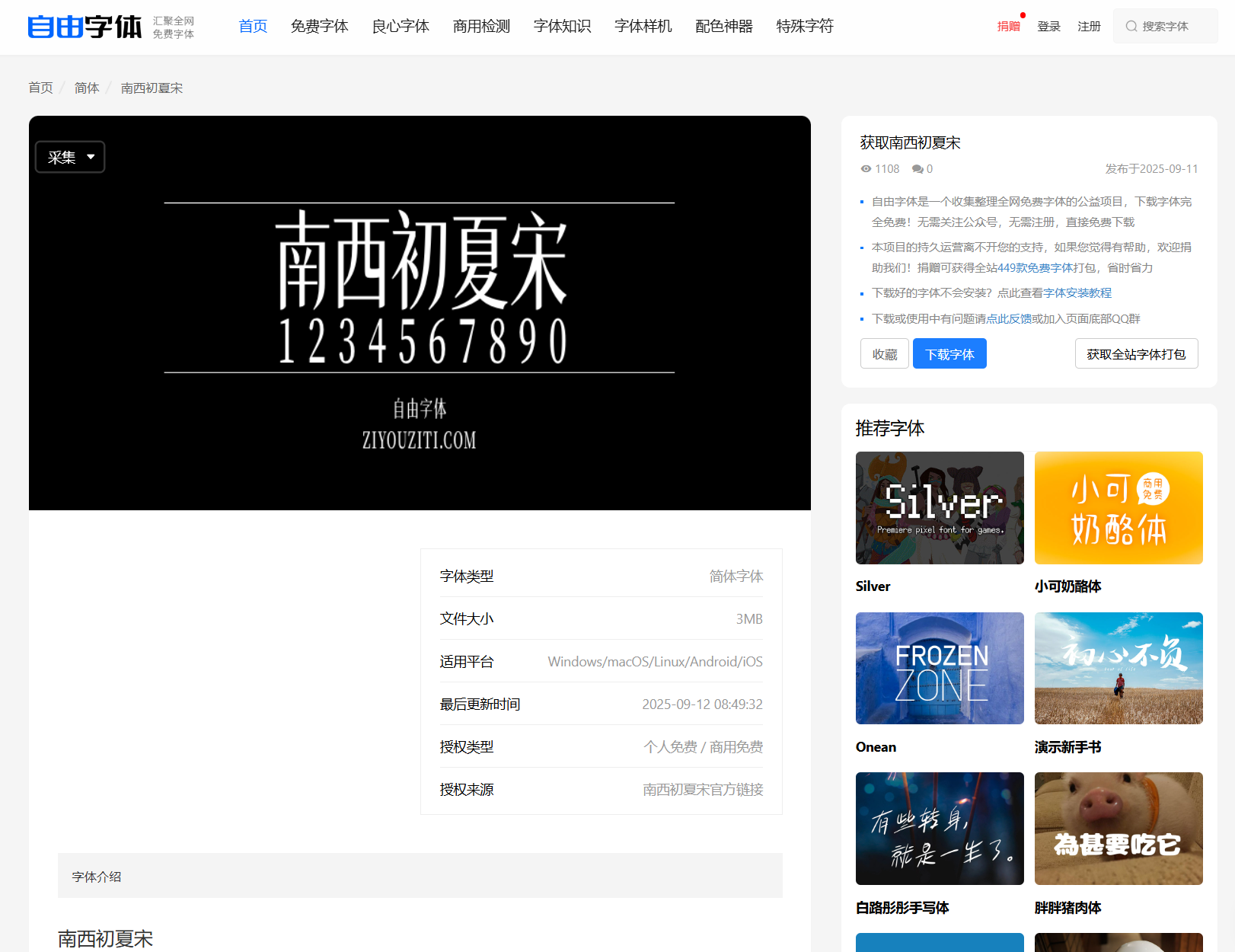 自由字体-免费可商用字体下载网站-第2张图片-内求网