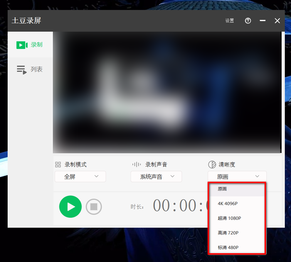 土豆录屏 v1.0.8-第3张图片-内求网