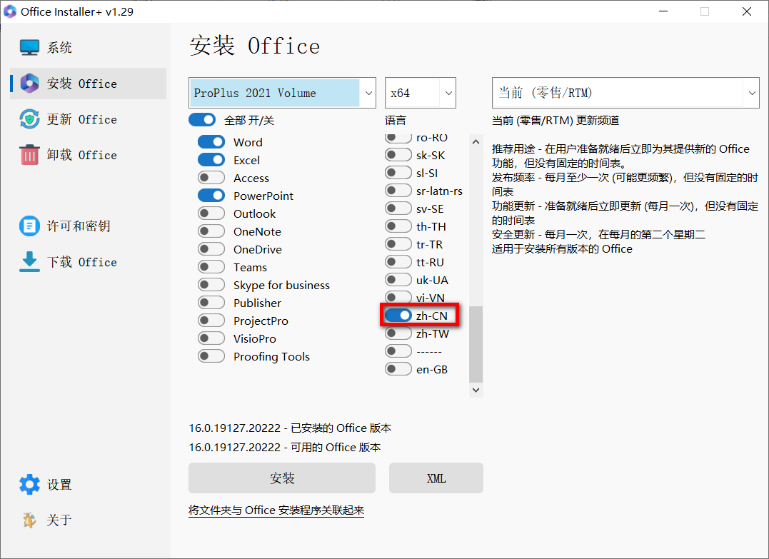 Office Installer v1.2.9 中文版-第2张图片-内求网