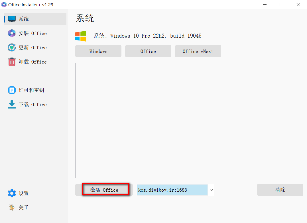 Office Installer v1.2.9 中文版-第3张图片-内求网