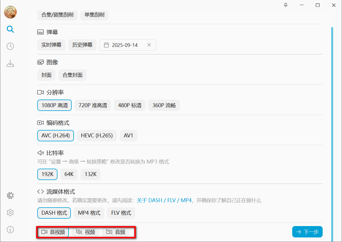 BiliTools v1.4.0-8-第4张图片-内求网