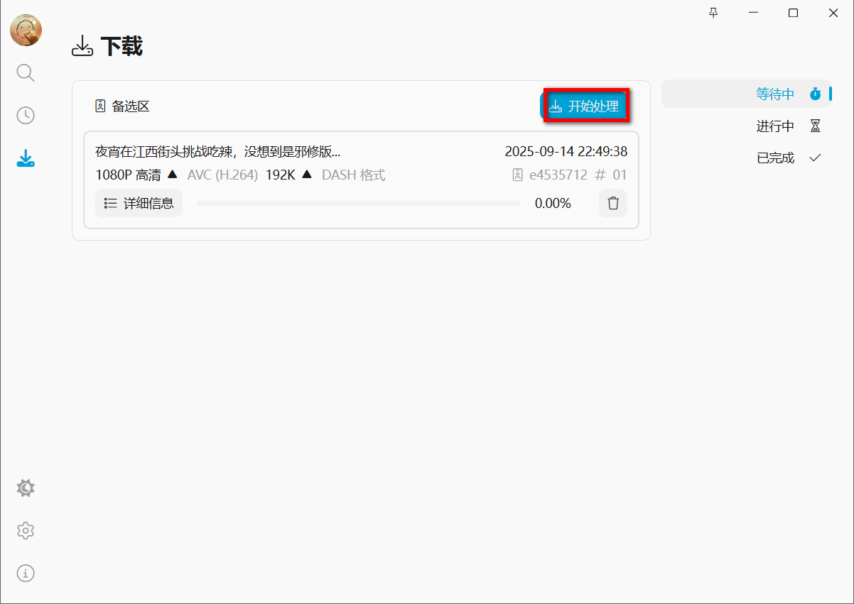 BiliTools v1.4.0-8-第5张图片-内求网