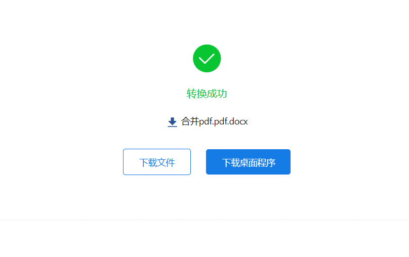 奇客PDF转Word-免费PDF转Word网站-第2张图片-内求网