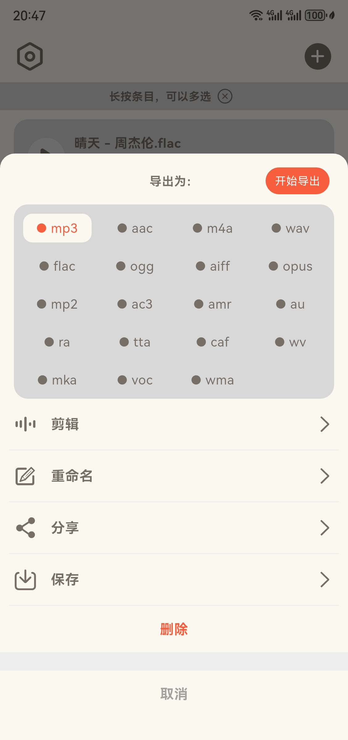 音频转换提取器 v1.0.7-第3张图片-内求网