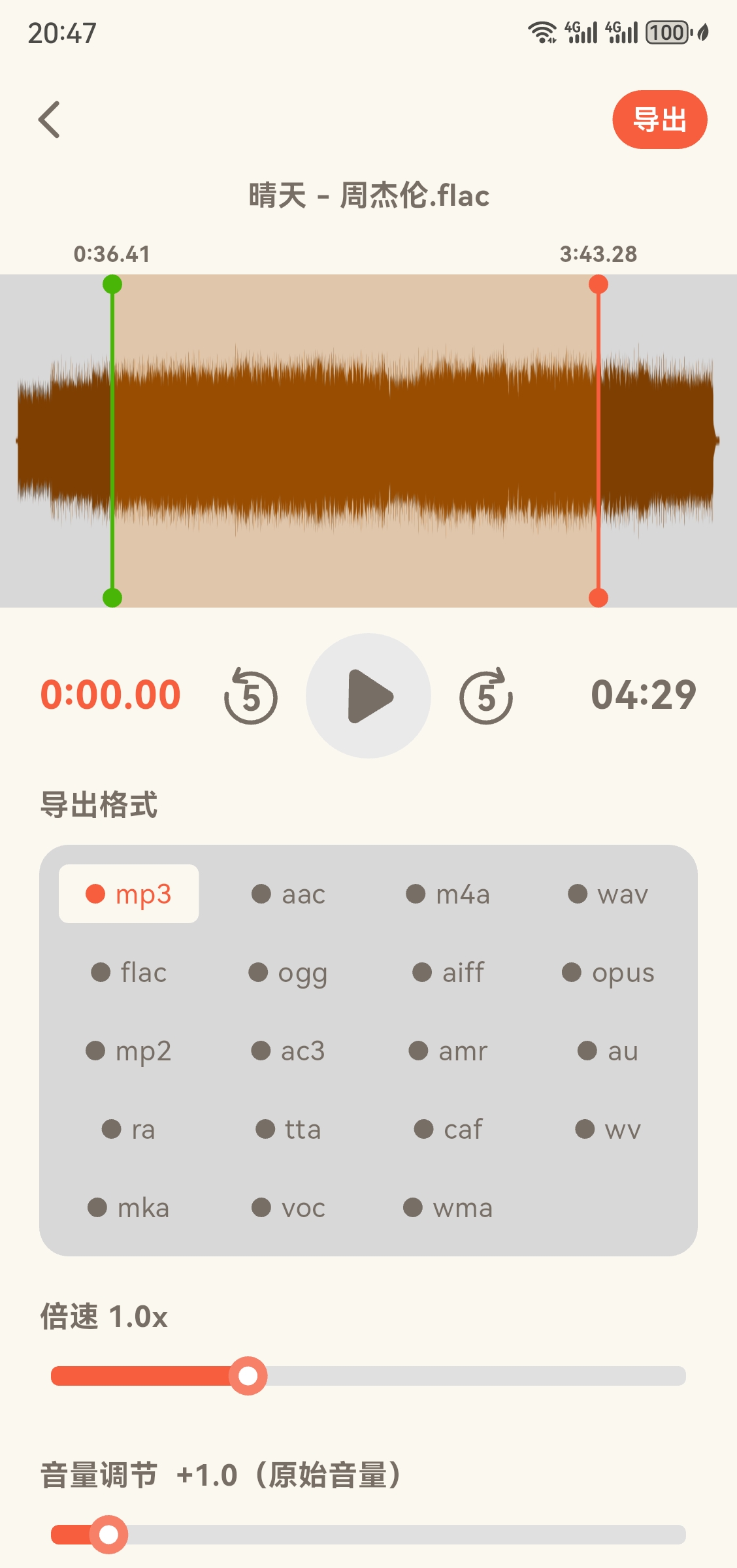 音频转换提取器 v1.0.7-第4张图片-内求网