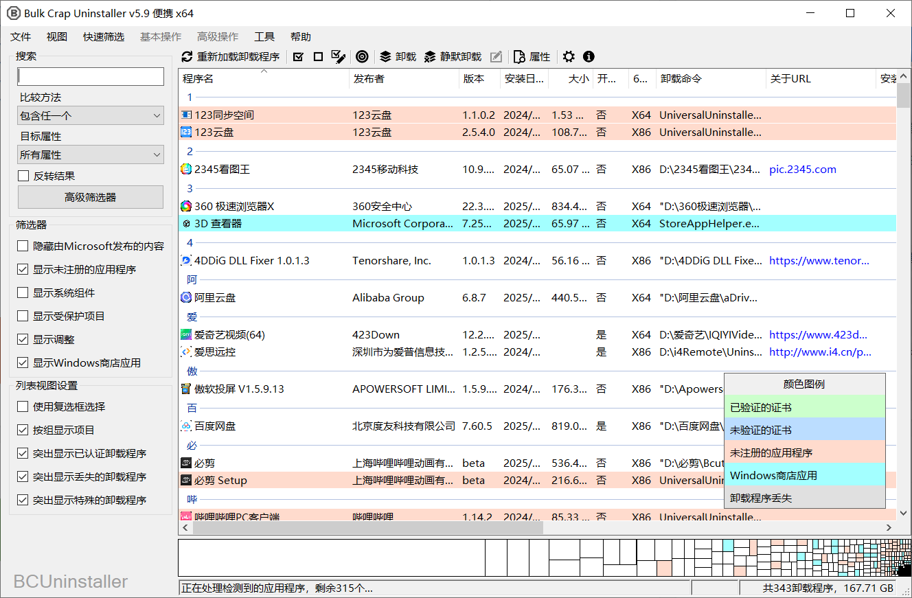 Bulk Crap Uninstaller v5.9 便捷版-第2张图片-内求网