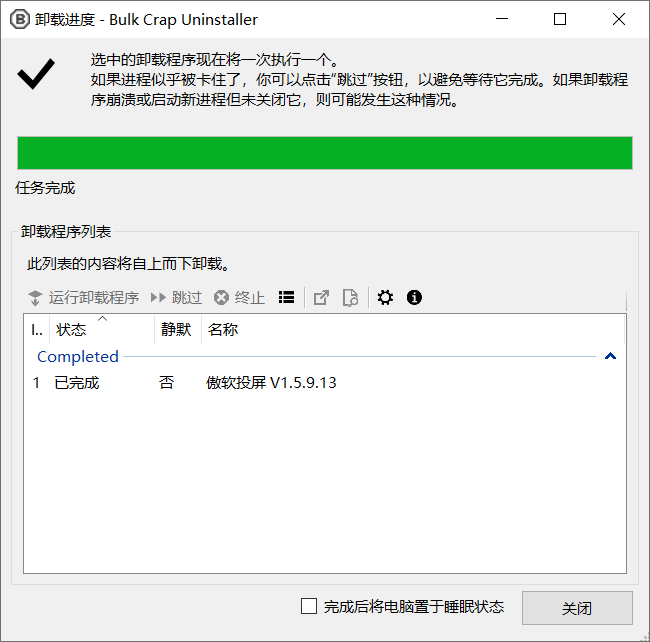 Bulk Crap Uninstaller v5.9 便捷版-第3张图片-内求网