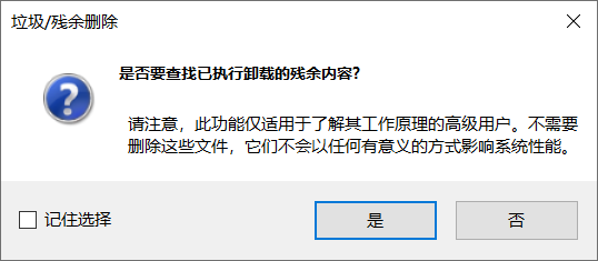 Bulk Crap Uninstaller v5.9 便捷版-第4张图片-内求网